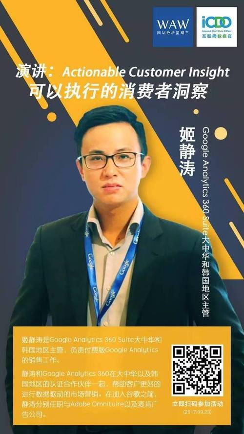 更智慧的互联网营销 从WAW沙龙深圳站看流量数据自动化与互联网数据服务